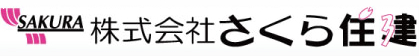 マンションリフォーム 大阪なら、株式会社さくら住建