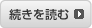 続きを読む
